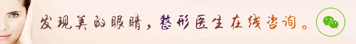 發現美的眼睛，整形醫生在線咨詢。