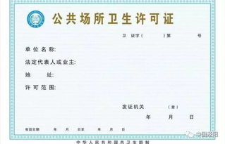 公告 8項審批事項調整，涇陽縣衛計局不再受理含公共場所衛生許可證等項目