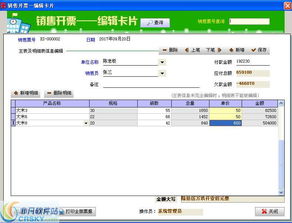 創(chuàng)億米廠銷售管理系統(tǒng) 界面預(yù)覽與銷售核心功能解析