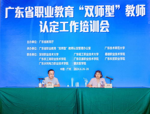 廣東省全面啟動“雙師型”教師認定工作，培訓班助力職業教育高質量發展